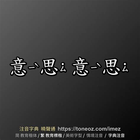 謙的意思|謙：謙的意思/造詞/解釋/注音